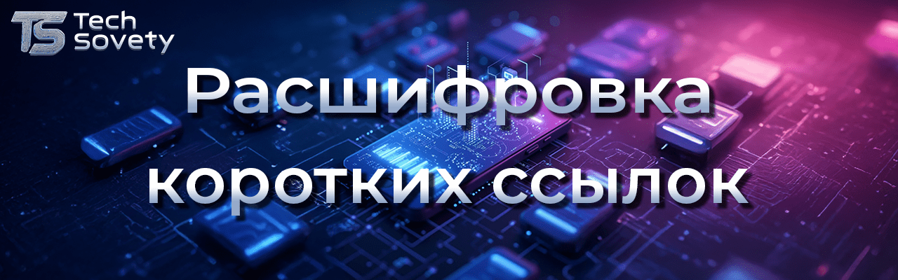 короткая ссылка